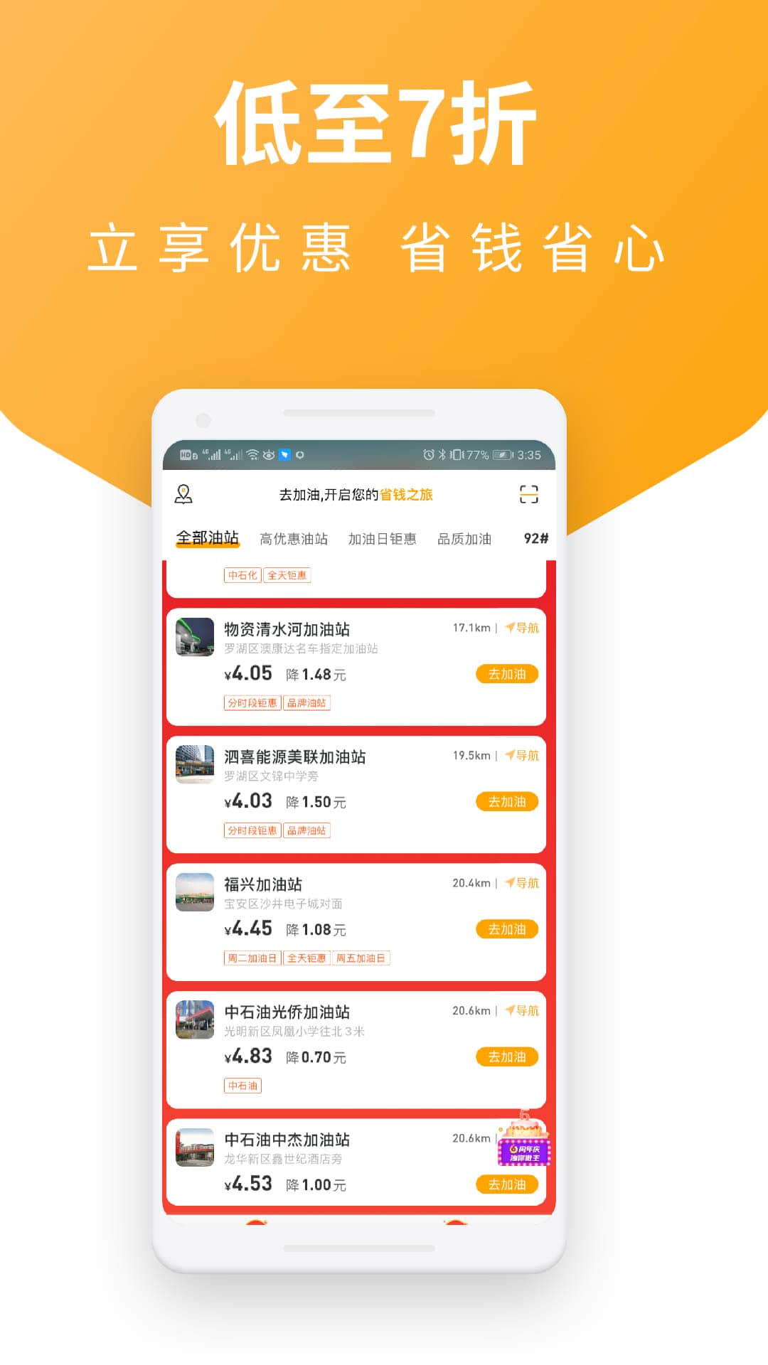 易加油v6.1.3截图2