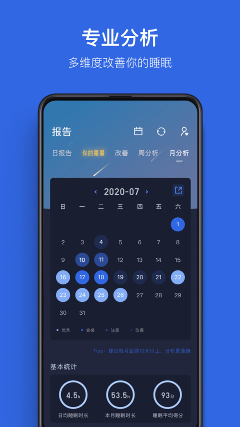 蜗牛睡眠v5.0.2截图4