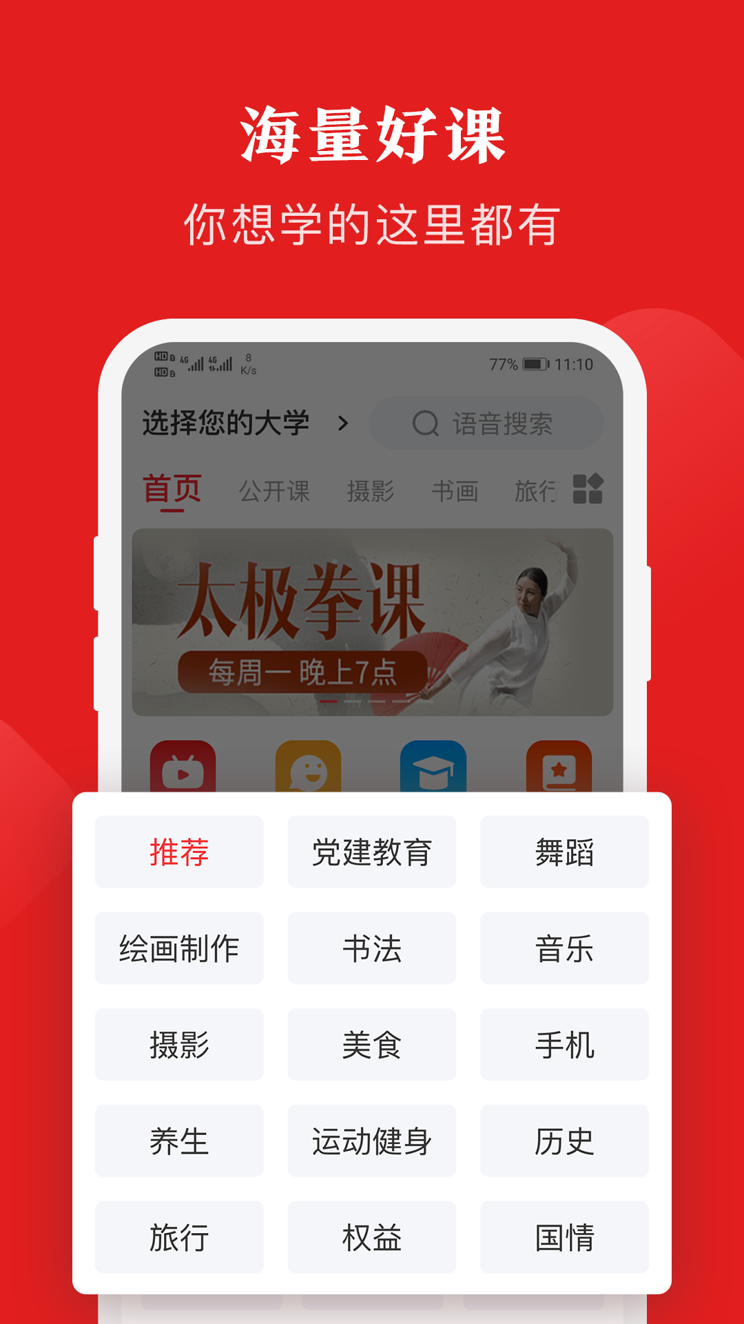 网上老年大学v1.4.0截图1