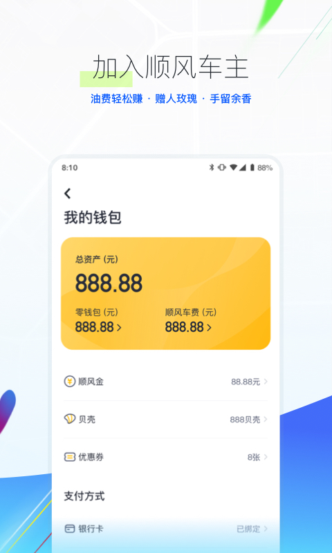 嘀嗒出行v8.10.12截图5