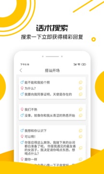 戀愛話術(shù)寶典截圖