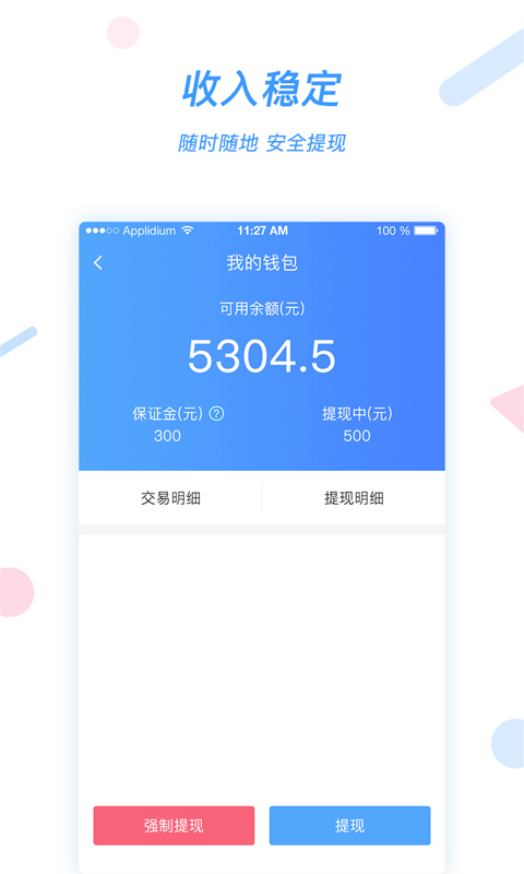 好急骑手v1.0.5截图3