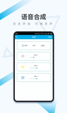 語(yǔ)音翻譯截圖