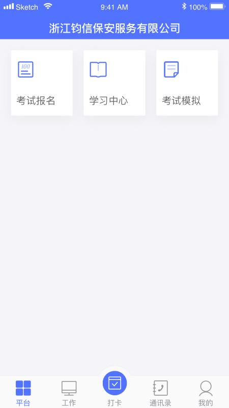 保安通v4.2.0截图1