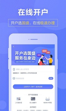 国盛通截图