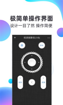 万能遥控器管家截图