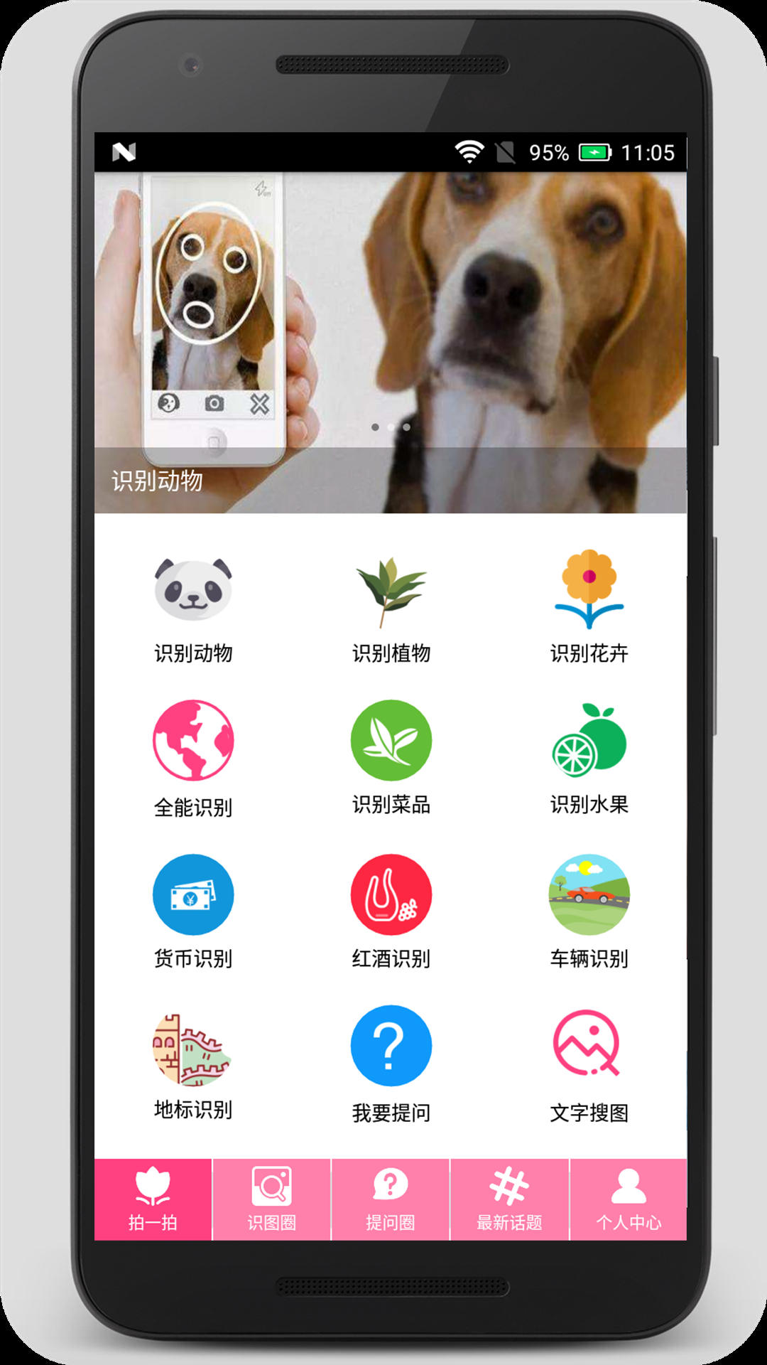 拍照识物v2.5.8截图1