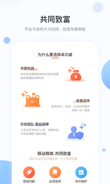 卓尔威盟友应用截图3