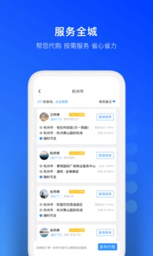 一喂跑腿截圖