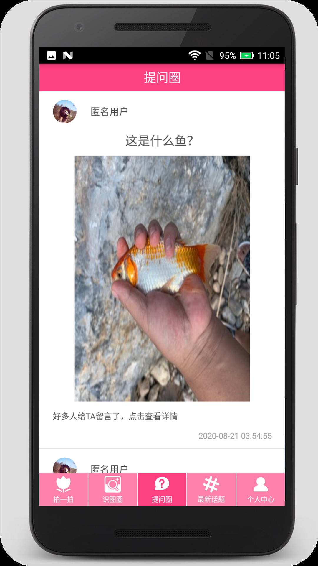 拍照识物v2.5.8截图3