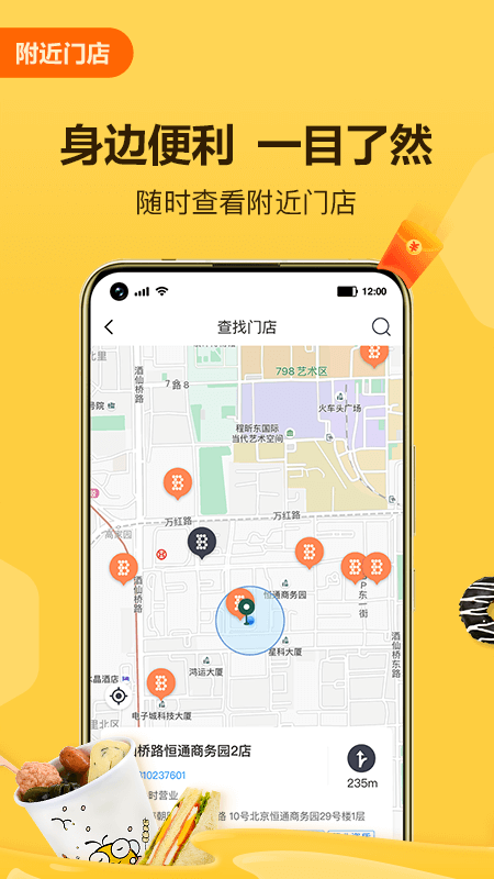 便利蜂v4.7.2截图4