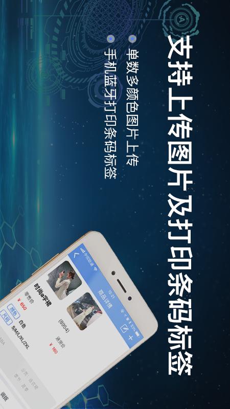 旺铺记账服装进销存软件v1.6.5截图3