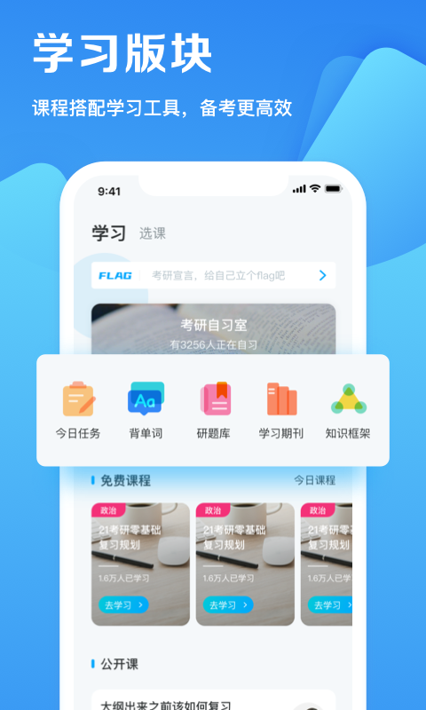 考研帮v3.7.1截图2