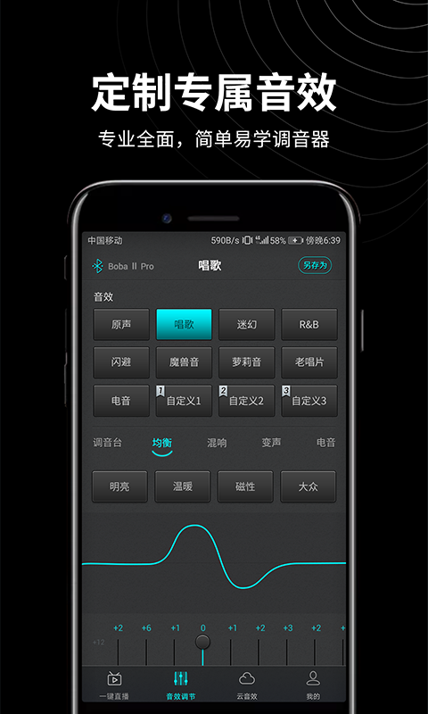 森然音频v2.2.0截图3