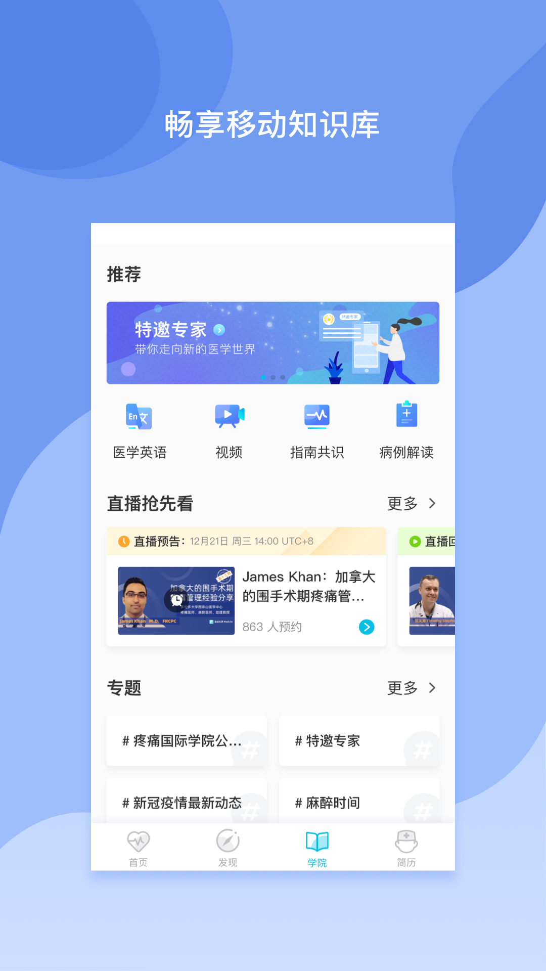 医者无界v1.6.0截图4