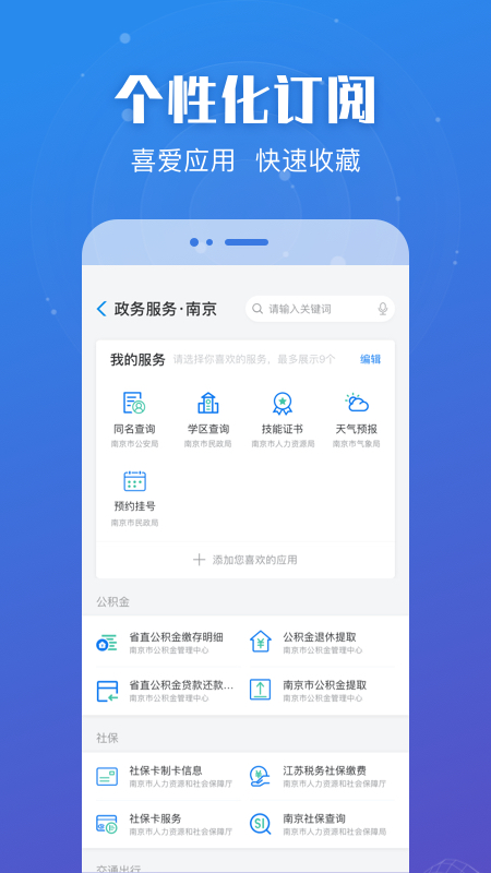 江苏政务服务v5.0.7截图2