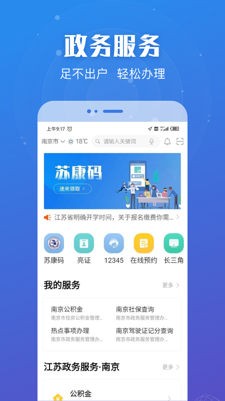 江苏政务服务v5.0.7截图1