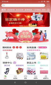 蟻商截圖