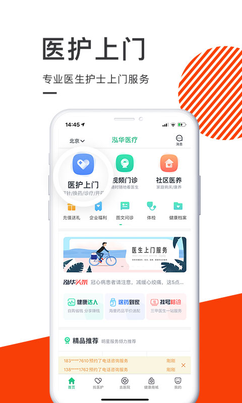 泓华医疗v3.5.8截图1