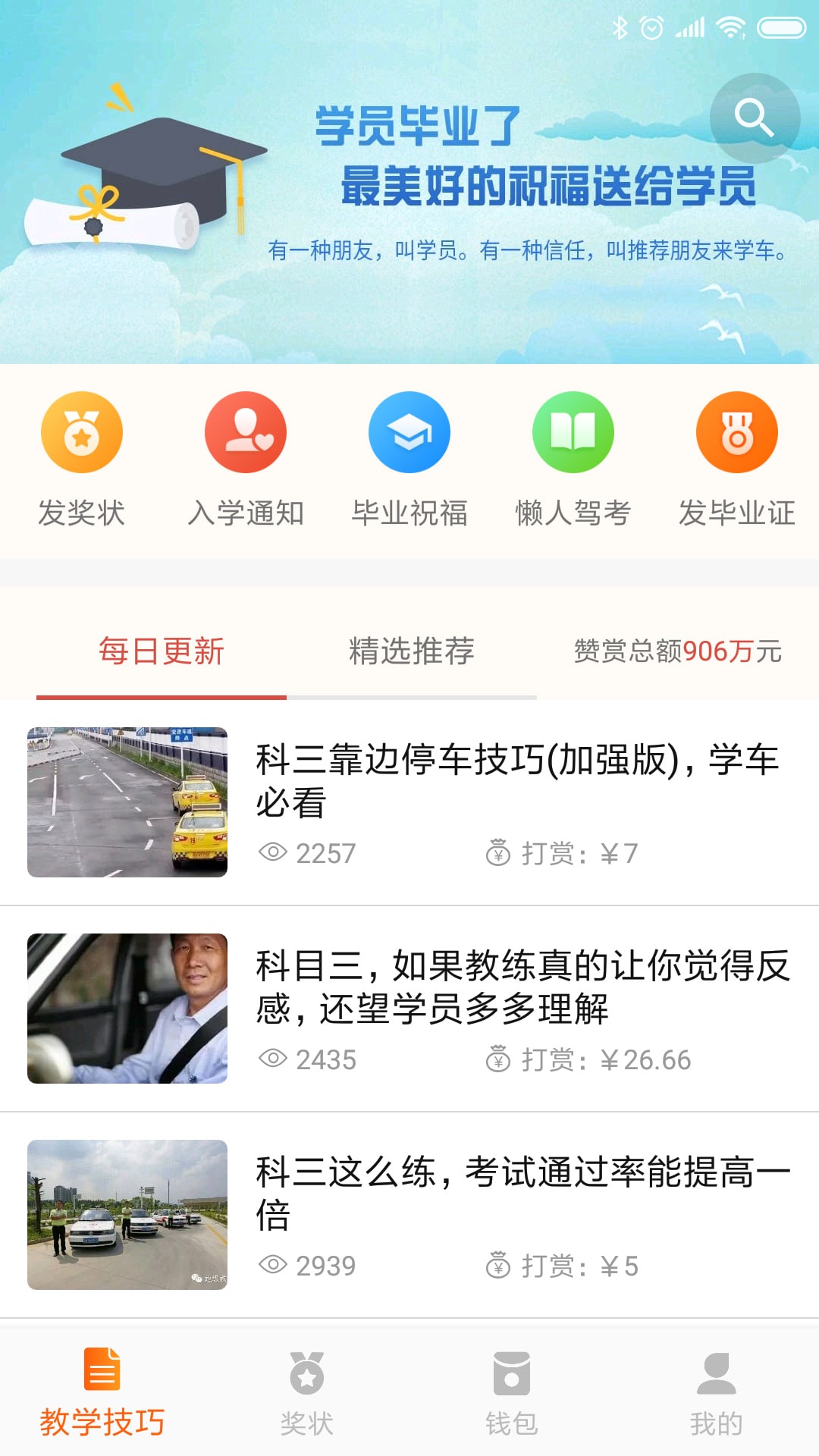 駕培創(chuàng)業(yè)教練截圖預(yù)覽