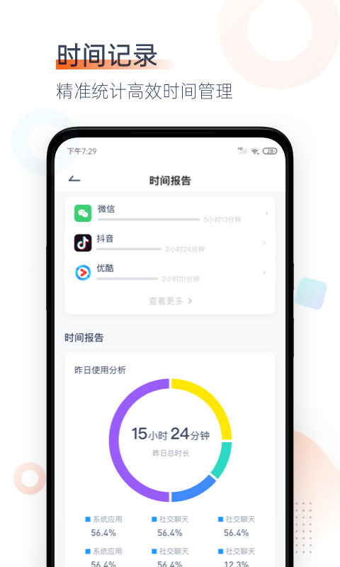 番茄时钟v1.0.5截图5