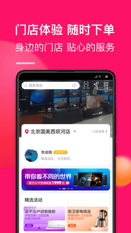 国美v7.0.8截图3