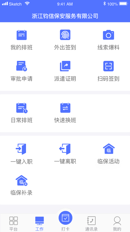 保安通v4.2.0截图2