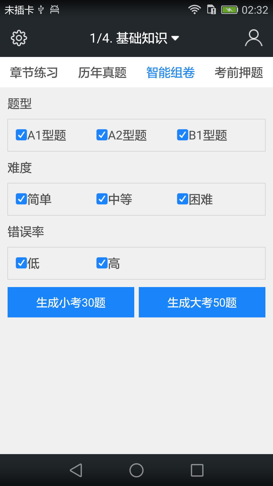 初级护师考试题库截图4