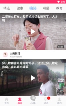 溫度心理截圖