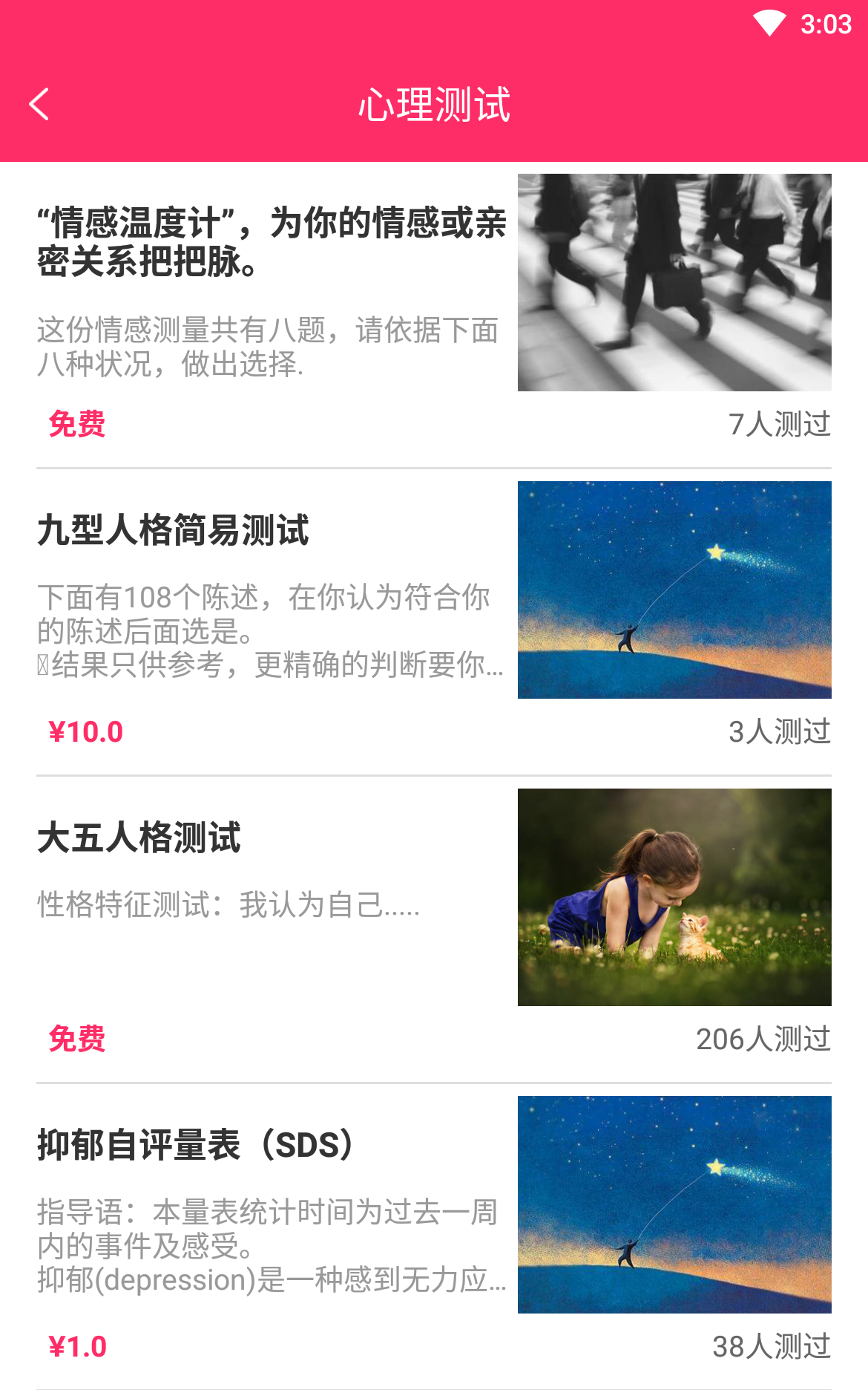 溫度心理截圖預(yù)覽