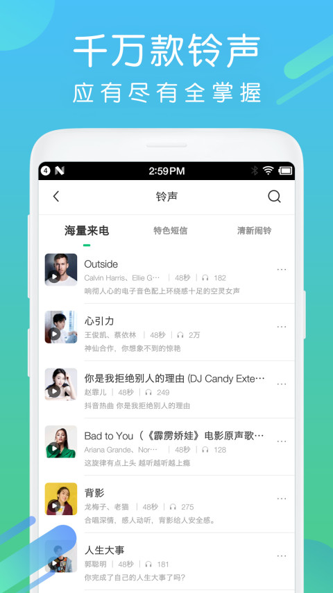 酷狗铃声v4.8.2截图3