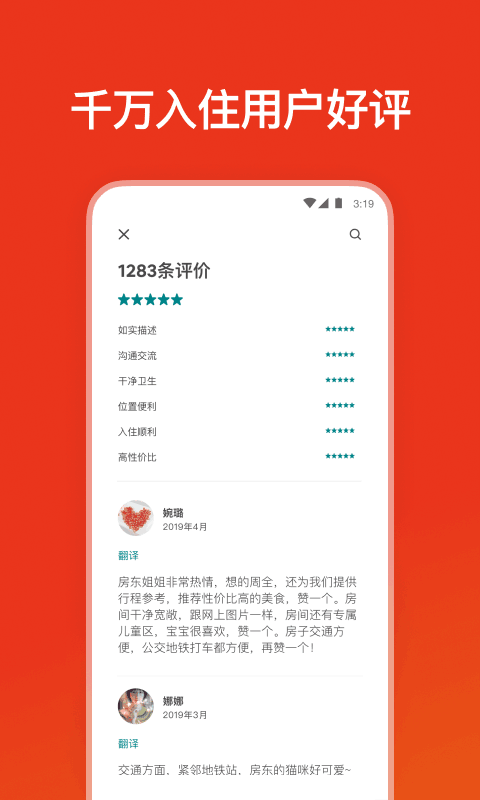 Airbnb爱彼迎v20.35.china截图5