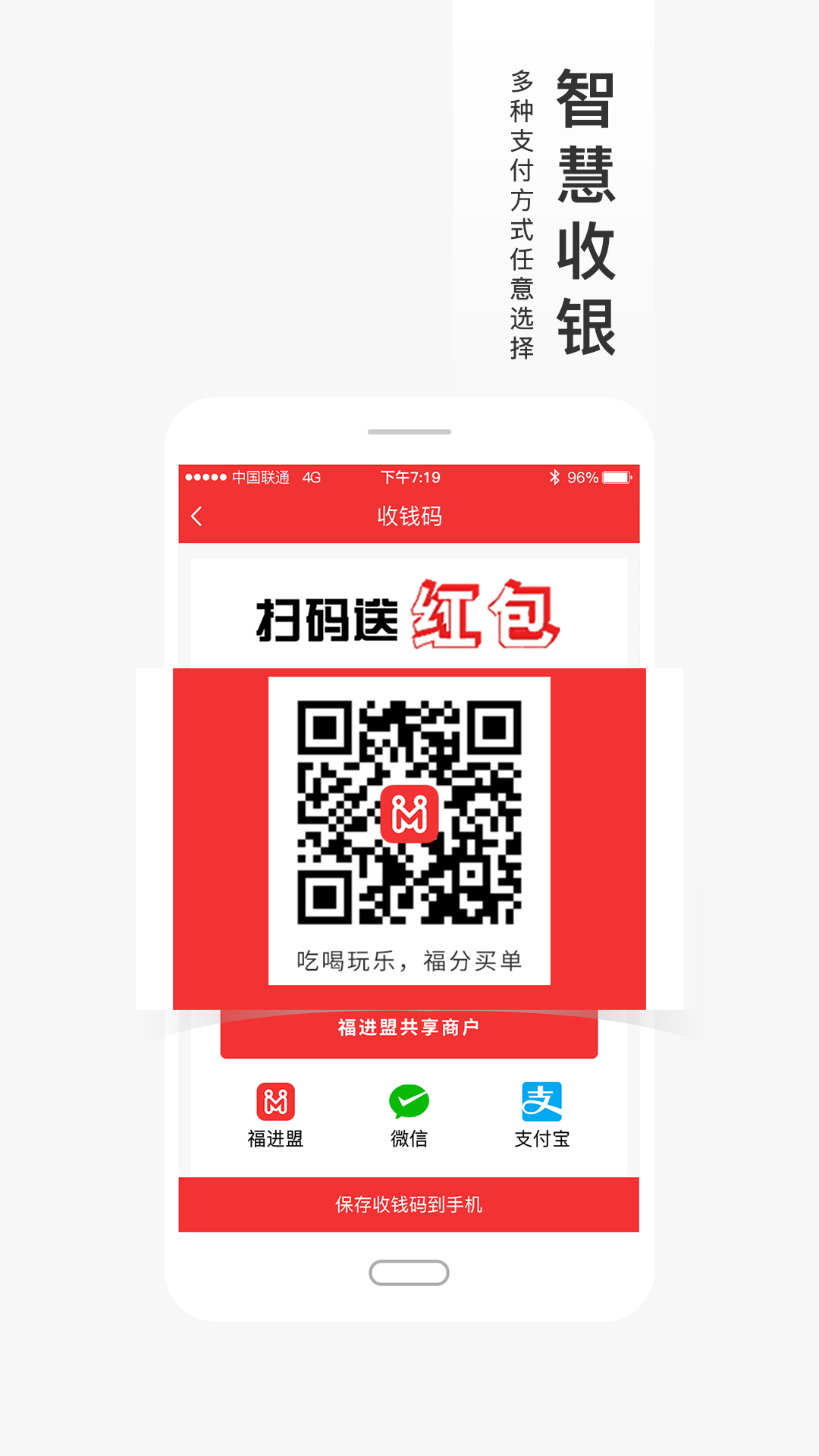 福进盟商家版截图4