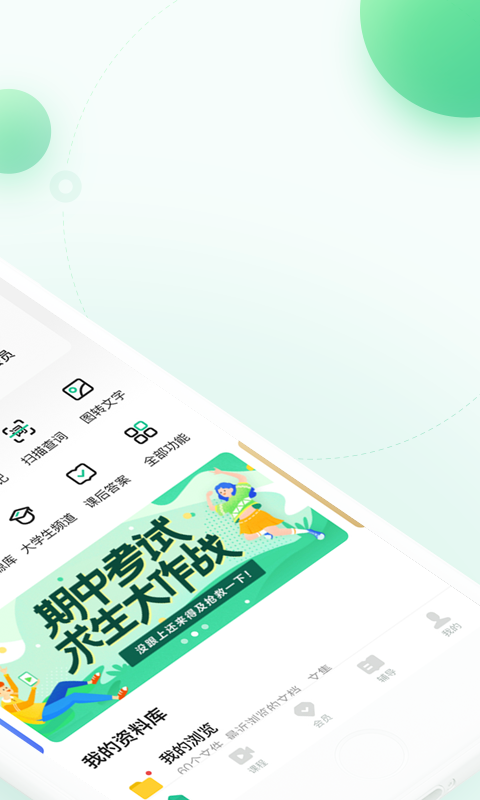 百度文库v6.7.4截图2