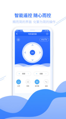 家居万能遥控器截图4