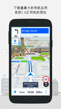 GPS导航及地图 Sygic截图