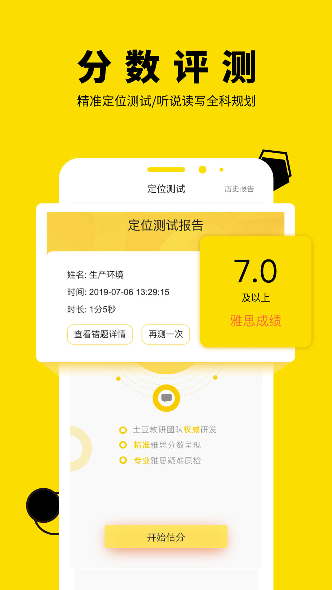 土豆雅思v2.8.9截图4