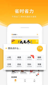 跑腿快車截圖