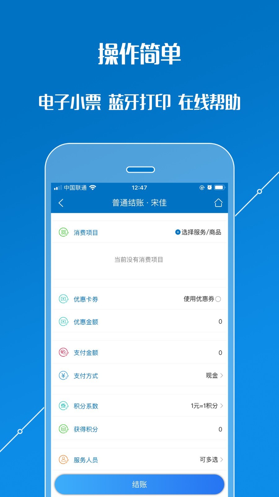 会员通v05.01.01截图5