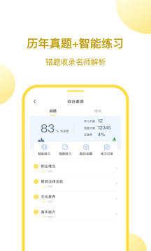 當(dāng)老師截圖