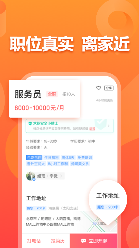 店长直聘v5.06截图2