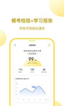 當(dāng)老師截圖