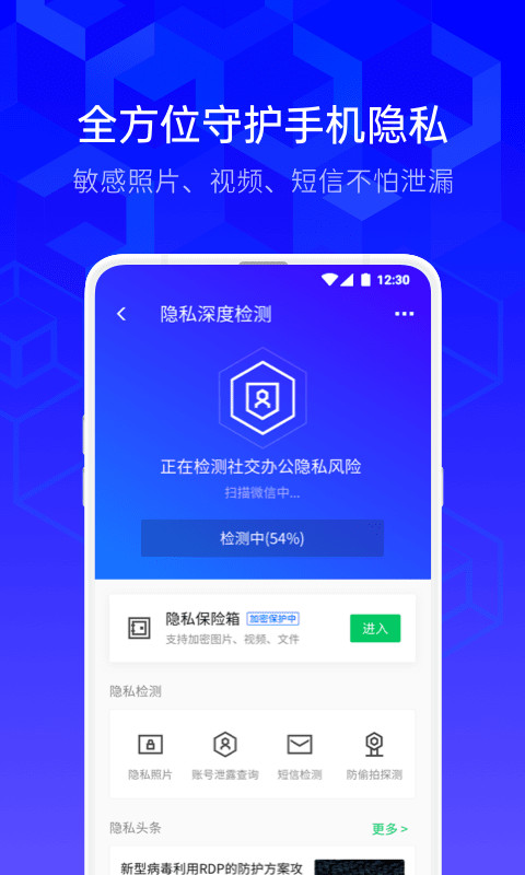 騰訊手機(jī)管家截圖預(yù)覽