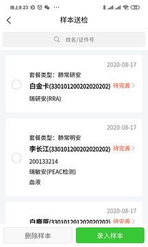 瑞普基因截圖