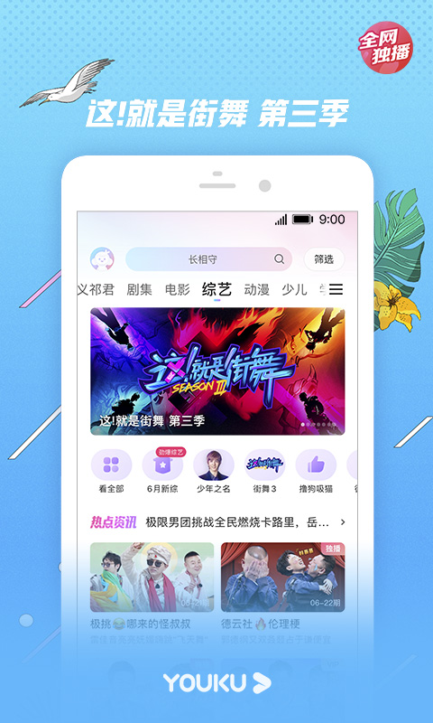 优酷视频v9.2.0截图1