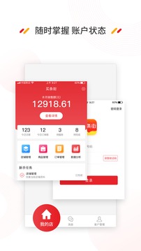 买条街商家版应用截图5