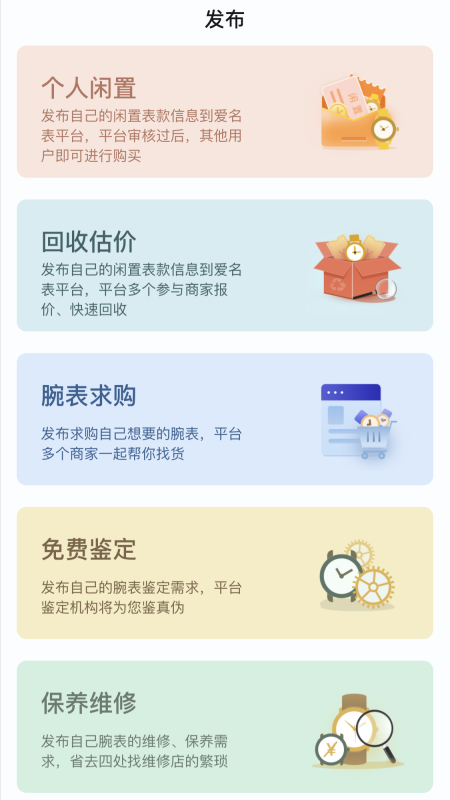 爱名表截图3