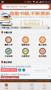 建筑規(guī)范截圖