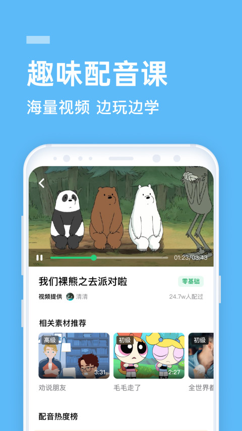 流利说英语v8.8.0截图3