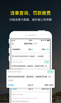 微車違章查詢截圖